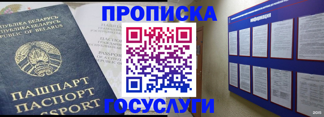 временная регистрация недорого в Калачинске